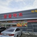진도채원알뜰마트