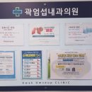 곽엄섭내과의원 이미지