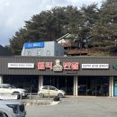 웰리반점 | [음식][횡성] 웰리반점 : 노무현대통령 전담 요리사 웰리힐리파크 중국집