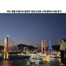 오션스파 | 여수 호텔 오앤드프 총정리 객실 오션뷰 스파 밤바다 야경 후기
