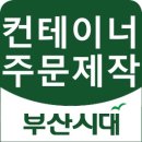 금강콘테이너 이미지