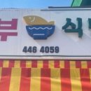 군산덮밥 이미지