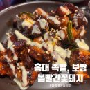 꽃돼지보쌈족발 | [마포/홍대] ‘볼빨간꽃돼지’ 홍대 보쌈, 족발 맛집 (매운 족발)