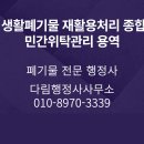 창원생활폐기물 재활용처리종합단지