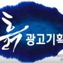 흙광고기획