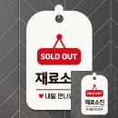 soldout