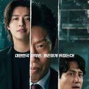 [야당]대한민국 마약 수사의 뒷거래. 모든 것은 야당으로부터 시작된다! 야당 결말. 이미지