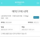 지에스(GS)25월성휴포레점 | 곤지암리조트 노블 A타입 취사형 EW빌리지 콘도 2박3일 숙박 후기