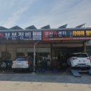 문산카센터 이미지