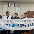 청북읍 기운찬한방병원 평택자치신문