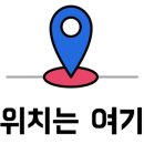 연모텔 이미지