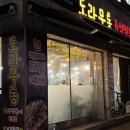 르노삼성자동차 서비스코너 작전점 | [인천/작전동] 인천 즉석떡볶이 맛집 &lt;도라무통 즉석떡볶이 작전점&gt; 다녀온 내돈내산 후기
