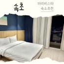 세븐일레븐 속초비치점 | 속초가성비호텔 추천 국내여행 가볼만한곳 마리비스타 오션뷰 후기