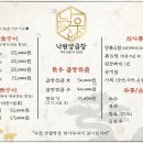 낙원숯불구이