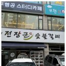 (주)장군갈비 이미지