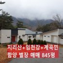 휴천면사무소 | 지리산,임천강,계곡낀 함양군 별장 매매,함양군 펜션매매,함양 연수원매매(함양군부동산,휴천면부동산)