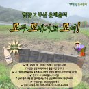 함양 X 부산온배움터 "모두 모내기로 모여!" - 6.10~11(토,일) 이미지