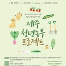 제주농부 이미지