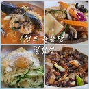 청도 운문댐 하류보 근처 맛집 중국집 길림성 솔직후기
