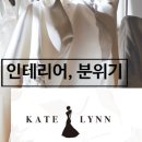 D-9 | D-9 / 케이트린 투어 후기 / 인테리어, 분위기