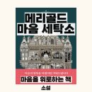 소망세탁소 이미지