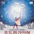 (공연) 국립발레단 <호두까기 인형>1 이미지