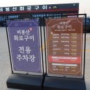 비봉산화로구이 | [안성] 공도 비봉산화로구이 후기 양념갈비맛집추천 | 가족외식 회식 공도 근처 고깃집