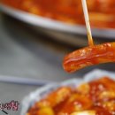 화오뎅&떡볶이 이미지