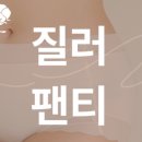 질러질러 이미지