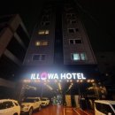 일로와호텔 이미지