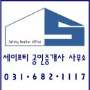 세이프티공인중개사사무소 이미지