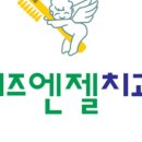 키즈엔젤치과의원 이미지