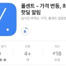 폴센트