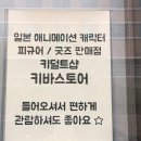 키바스토어
