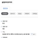 슬림라이프약국 이미지