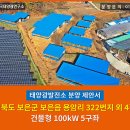 보은4태양광발전소 이미지