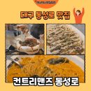 [대구 맛집] 동성로 양식 맛집 컨트리맨즈 동성로 시카고피자 후기