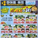 한아름마트하상점