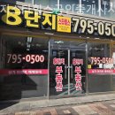 8단지스타힐스공인중개사사무소 이미지