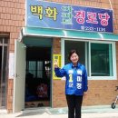 백화경로당 이미지