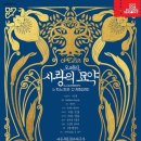 오페라 사랑의 묘약 이미지