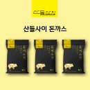 산들돈까스 | [산들사이 쌀 돈까스] 첨가물 없는 아기 간편식 냉동 반찬 내돈내산 후기