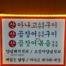 아나고랑 돼지랑 | 대구 달서구 죽전네거리 맛집 포항 산아나고 후기
