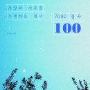 노래하는7080 - 구로구 경인로23길 8 | 노래하는7080