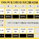 다이나믹짐스튜디오 이미지