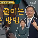 고혈압약 꼭 먹어야할까. 전 서울대 병원 순환기내과 의사(의학채널 비온뒤 이미지