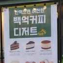 백억커피 논현점