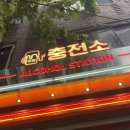 [연남] 주류충전소 :: 새로생긴 연남동 가성비 술집 안주 맛있는 가맥 1차 맥주집 추천 솔직후기