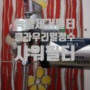 (주)워피온 | 오래된배관 녹물제거필터엔 클라우 리얼 정수 샤워필터 후기