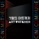 ACC 시네마테크 개관 첫 번째 프로그램 ''''씨네 코뮌'''' | 국립아시아문화전당에서 ACC 시네마테크 개관프로그램 씨네코뮌이 시작된다
